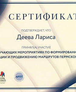 Сертификат по Пермскому краю